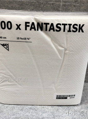 IKEA宜家国内代购范塔思方形餐巾纸白色餐用纸巾酒店高档餐用纸巾