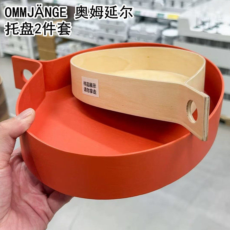 IKEA宜家国内代购奥姆延尔托盘2件套橙色/桦木贴面 装饰托盘果盘