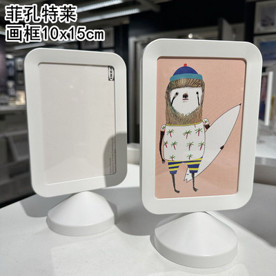IKEA宜家国内代购 菲孔特莱画框白色相框10x15 厘米广告信息摆台