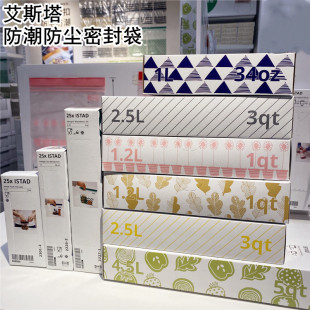 包邮 IKEA宜家国内代购 艾斯塔食品密封储存袋塑料密封袋保鲜袋子