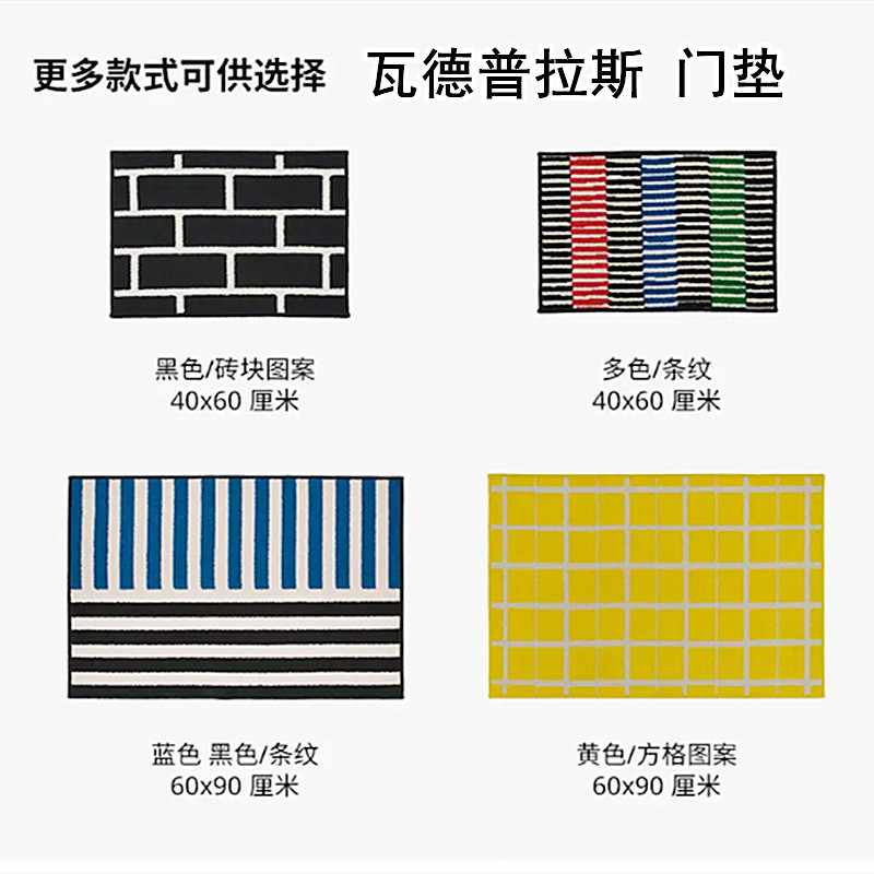 IKEA宜家国内代购瓦德普拉斯 门垫 多色条纹款式防滑地垫