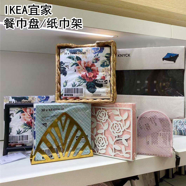 IKEA宜家国内代购 方形长形装饰餐巾盘纸巾架子酒店家用西餐纸架