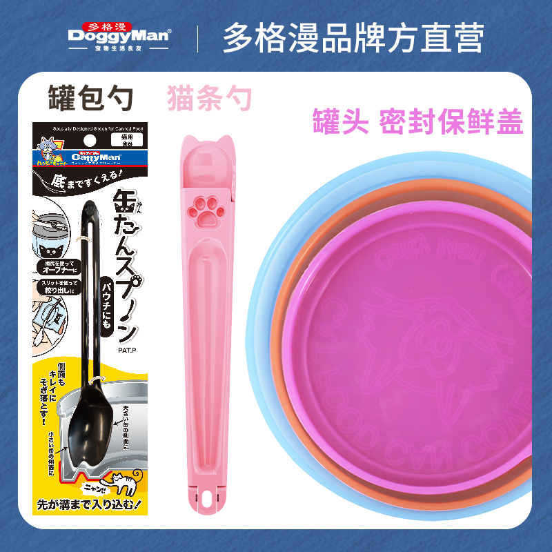 多格漫勺日本进口便利猫条喂食