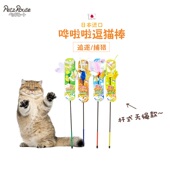 逗猫棒多格漫宠物 日本进口哗啦啦毛茸茸羽毛无绳逗猫杆玩具
