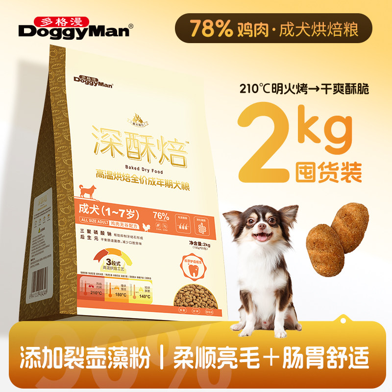 多格漫高温深酥焙狗粮2kg 满足挑嘴犬 酥脆不油 全阶段全价犬粮
