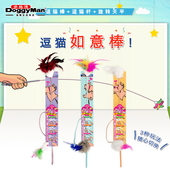 逗猫杆逗猫棒逗猫玩具 猫玩具 多格漫宠物 CattyMan逗猫如意棒