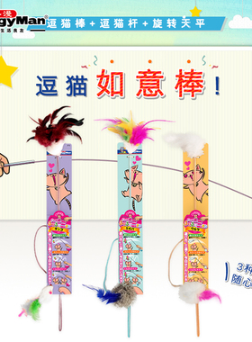 多格漫宠物 CattyMan逗猫如意棒 猫玩具 逗猫杆逗猫棒逗猫玩具