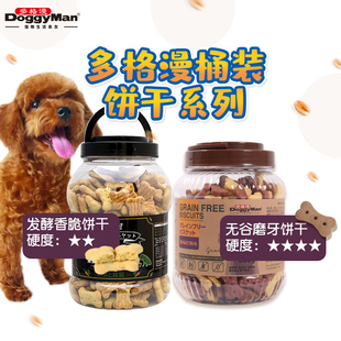 多格漫狗零食香脆饼干680g无谷磨牙零食训犬奖励泰迪零食饼干大桶