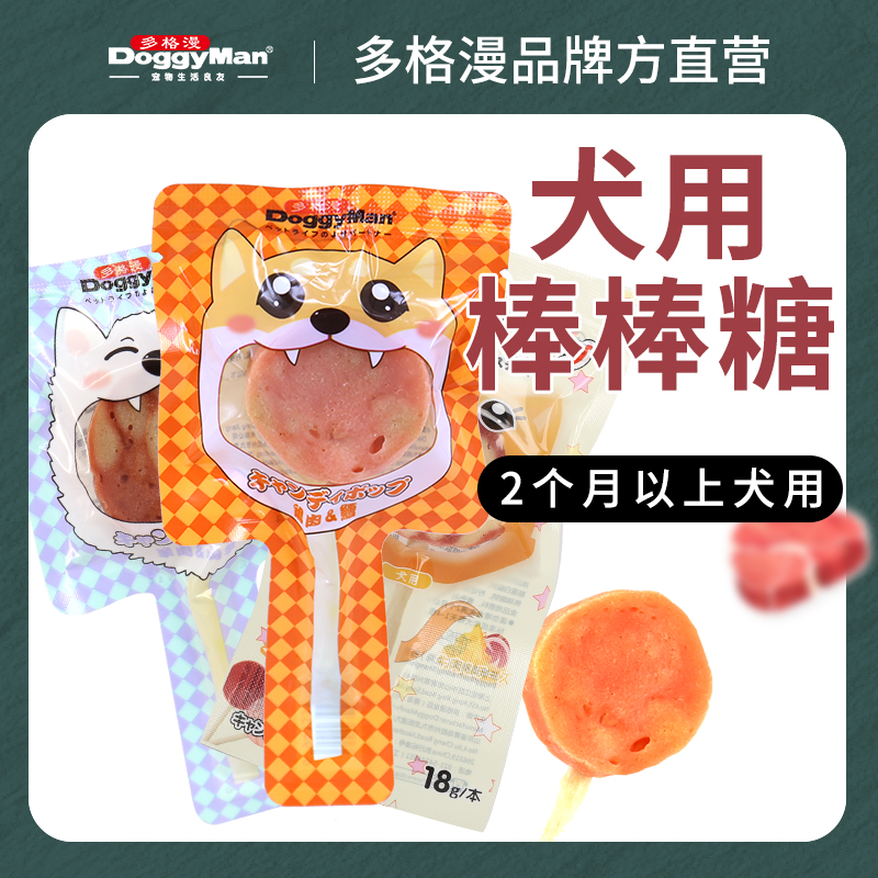 日本多格漫新品狗狗牛肉棒芝士棒棒糖4根装 狗零食咬胶磨牙棒狗糖