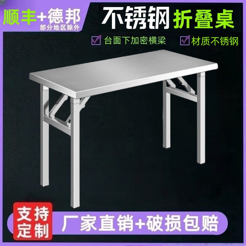 加厚不锈钢折叠桌家用长条桌子商用长方形户外烧烤摆摊便携式餐桌