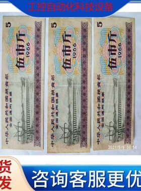 议价1966年全国通用粮票5市斤，真品，品相尚可，三张以上包邮。