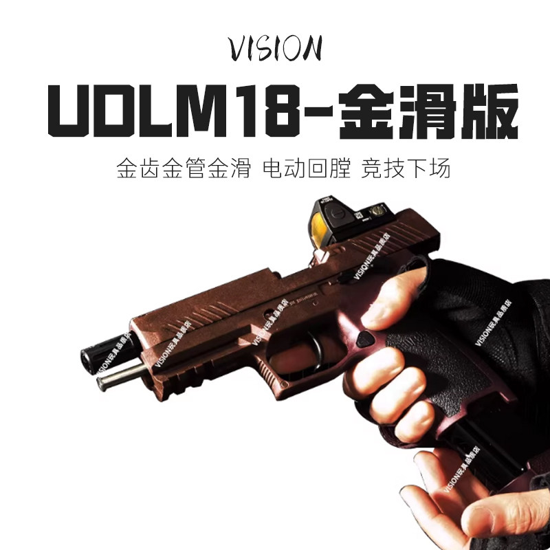 udl p320m18有稻理电手反吹小枪激光玩具儿童m17生日成人礼物模型