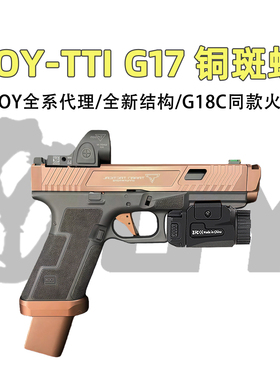 OY g17TTI铜斑蛇黑蝮蛇双行程格洛特OJK疾速追杀电影款G18C模型