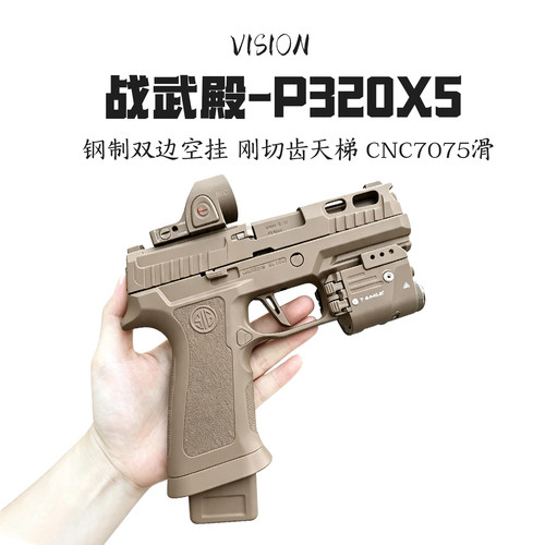 首发~战武殿P320X5顶配电手玩具