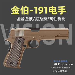 金伯1911全行程火控电动金箔G34电手发射器金齿wargame玩具枪模型