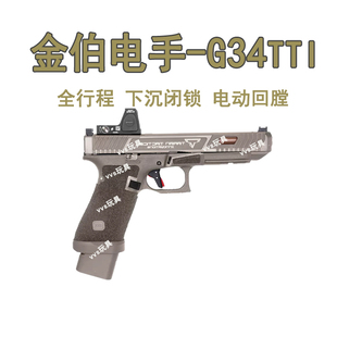 第九批金伯g34tti电手火控电动连发回膛wargame男孩玩具抢模型oy