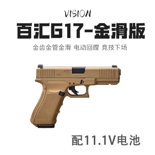 新二代铠甲格洛克G17佰汇gen53