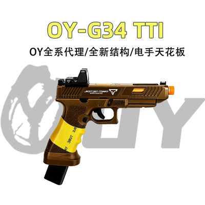 电手天花板OYG34TTI无刷新批下场