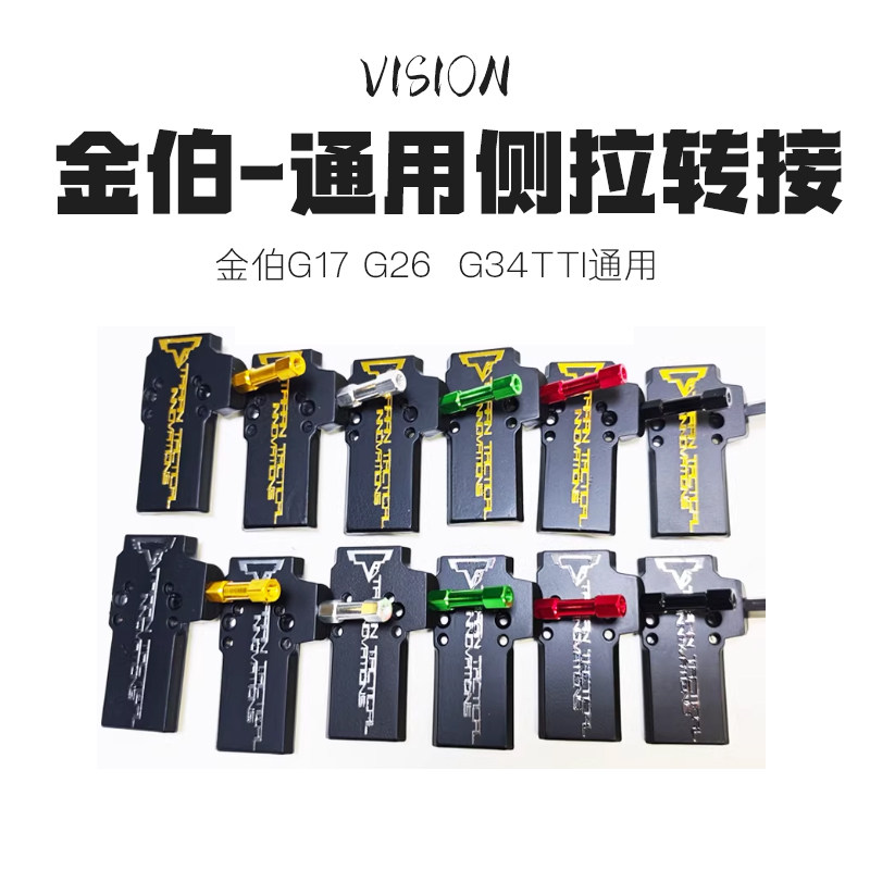 金伯g34 tti竞技套G17rmr镜桥拉柄g26转接板电手玩具装饰配件全系 - 实物图