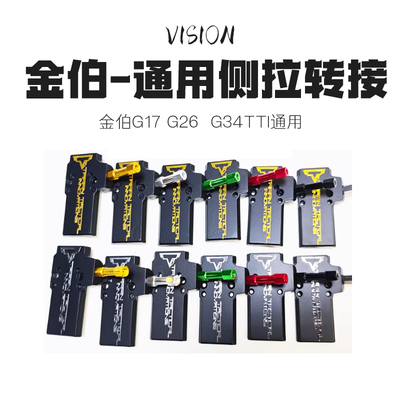 金伯g34tti竞技ipsc转接板玩具