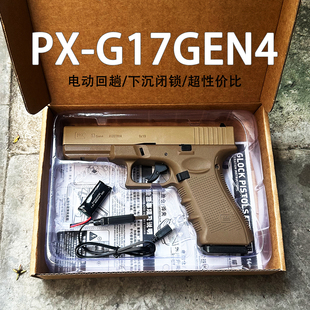 现货乖巧虎g17PX格洛特电手联动小抢铠甲玩具尼龙电动wargame模型
