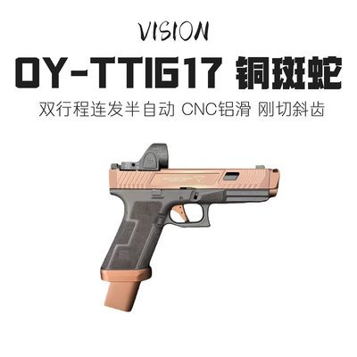 OYttig17蝮蛇wargame发射器模型