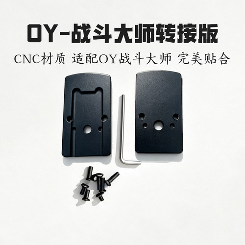 OY2011战斗大师CNC转接板配件
