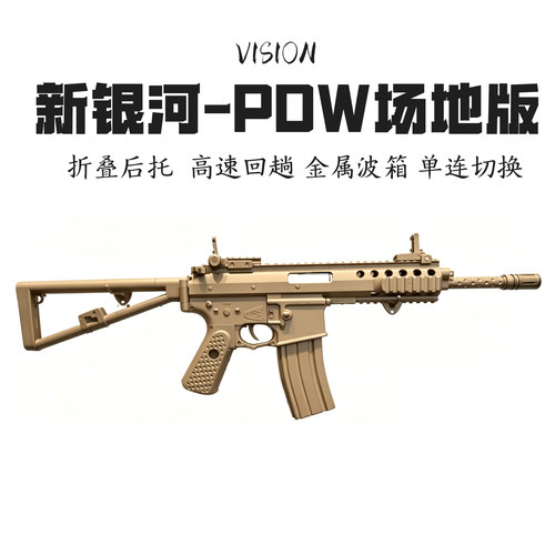 新银河KAC-PDW折叠软弹枪