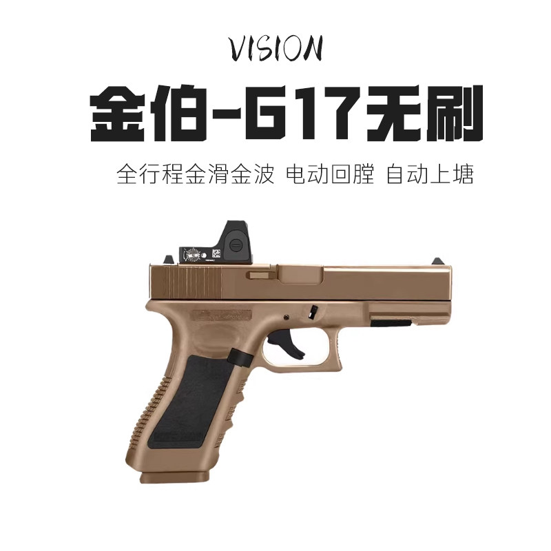 无刷换新版】金伯G17电动连发手竞技格洛全行程发射器Wargame模型