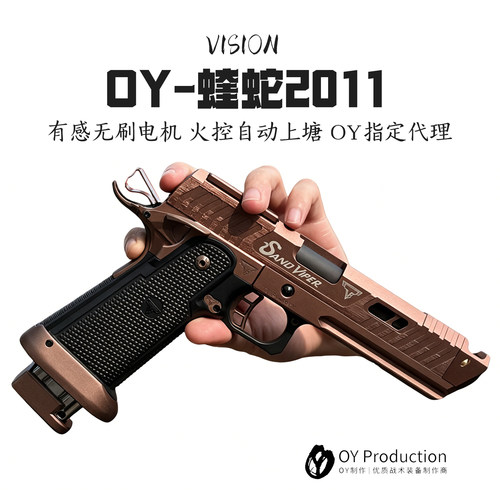 首发OY2011蝰蛇OY电动手玩具模型