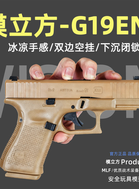 模立方g19GEN5格洛克反吹激光抛壳可发射模型全行程偏玩具训练19X