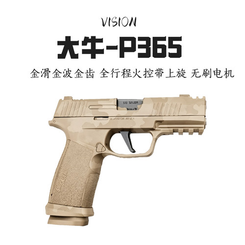 大牛P365西格绍尔电动玩具枪