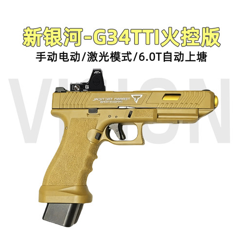 送起伏靶】新银河G34tti格洛克玩