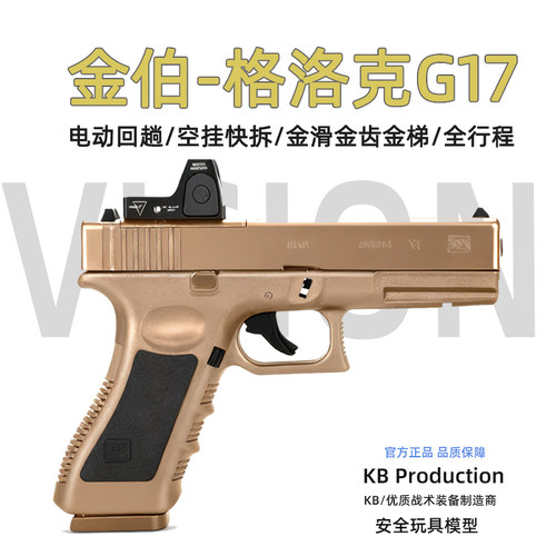 1w人种草的金伯g17gen5电动玩具3