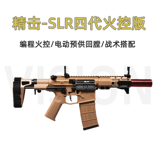 精击slr四代火控版本电动连发玩具吃鸡仿真模型成人 CS装备发射器