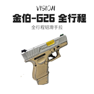 金伯格洛克g26软弹玩具枪格洛克全行程拆卸袖珍glock合金属夹模型