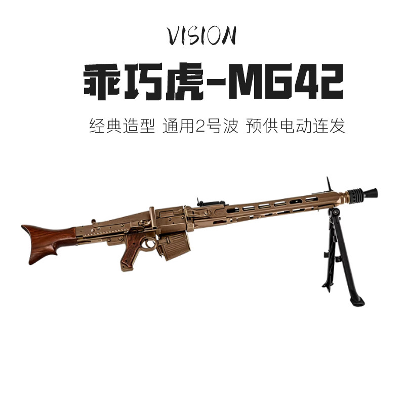 乖巧虎MG42金波金齿二战经典高速电动连发影视超大wargame发射器
