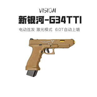 新银河G34tti格洛克g17电手ttig34金滑新品发射器成人下场玩具枪