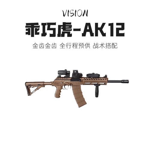 䶮虎Saiga-AK12霰弹模型玩具枪