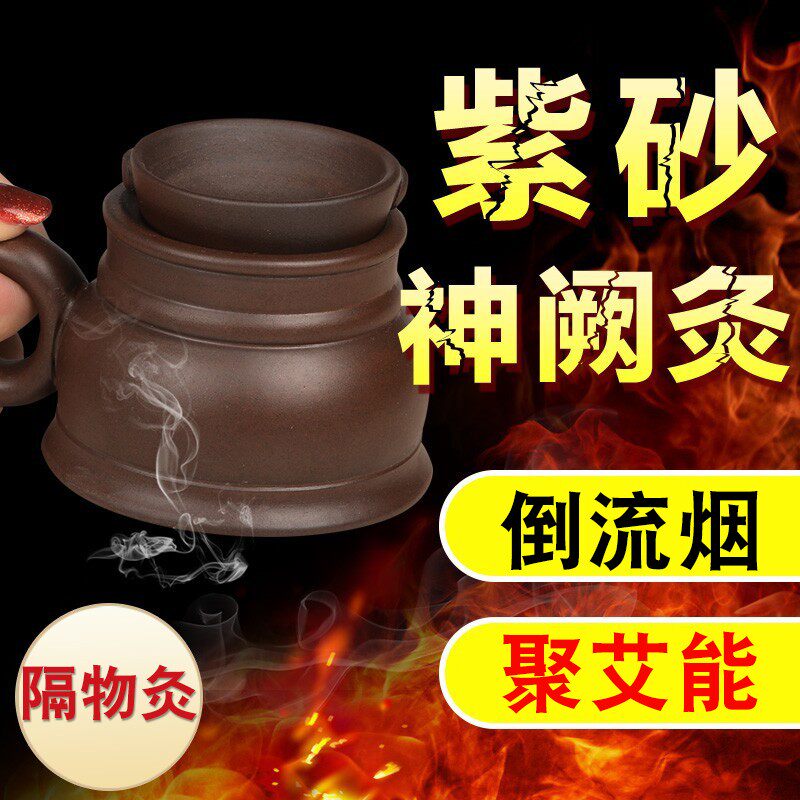 善缘居艾灸器具儿童肚脐无极紫砂