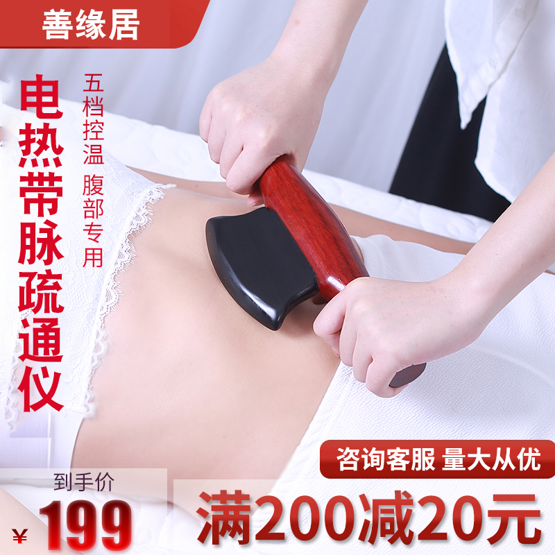 善缘居刮痧刀电热带脉通温灸砭石