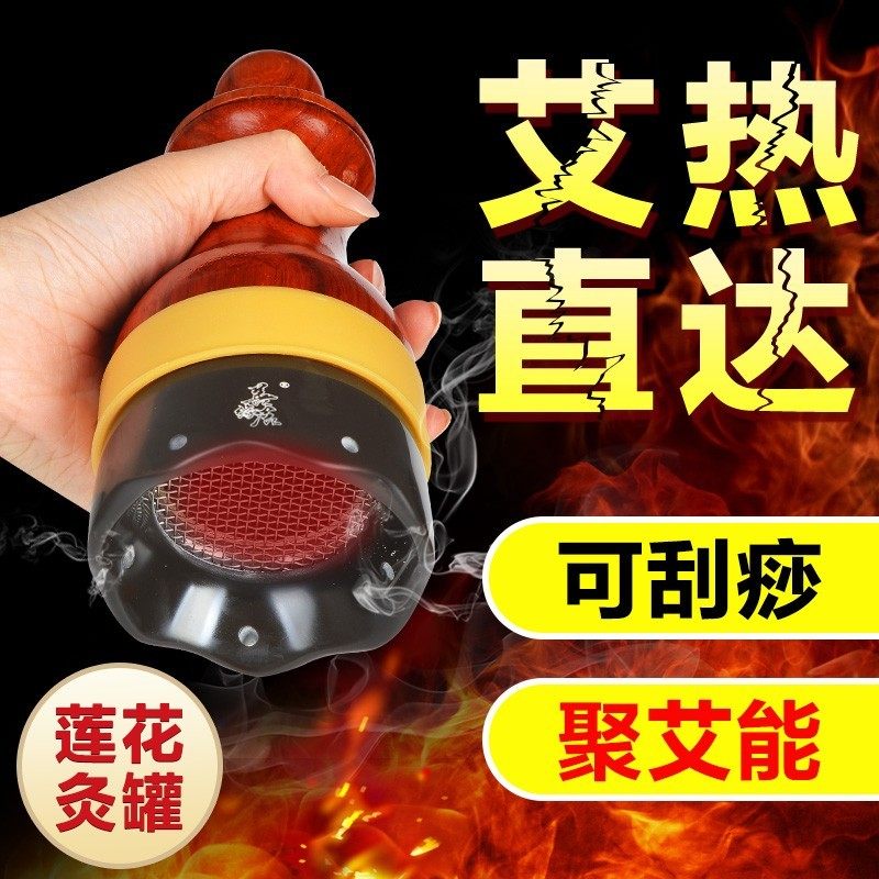 砭石艾灸罐莲花悬灸筒雷火灸具器具刮痧一体杯温灸仪火龙罐扶罐阳