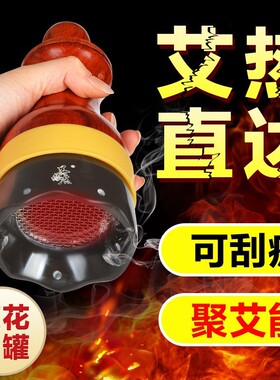 砭石艾灸罐莲花悬灸筒雷火灸具器具刮痧一体杯温灸仪火龙罐扶罐阳