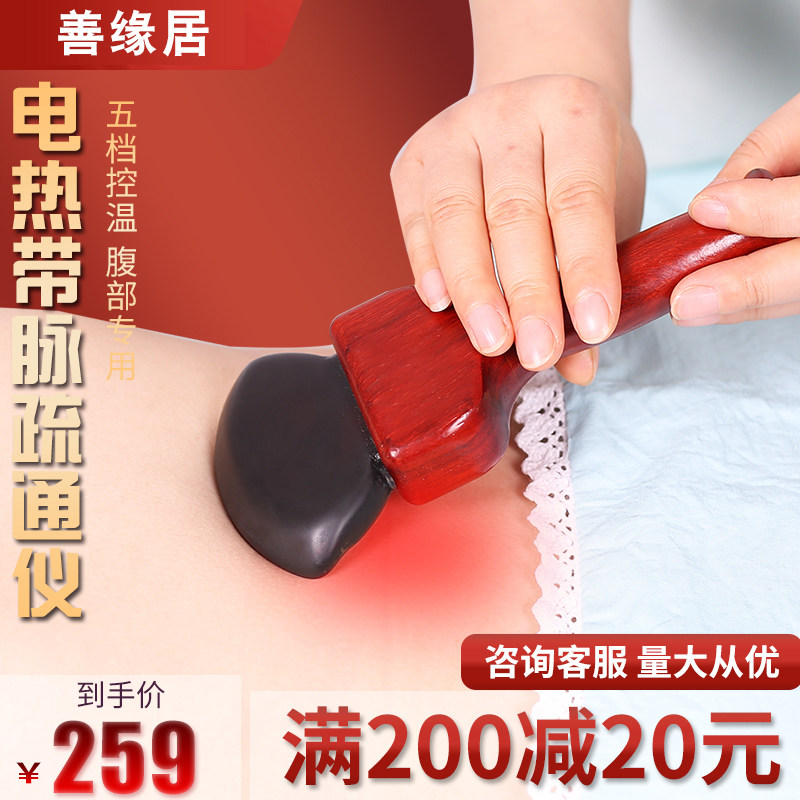 善缘居砭石温灸仪带脉通刮痧板刀电热按摩推背腹仪器全身家用拨筋