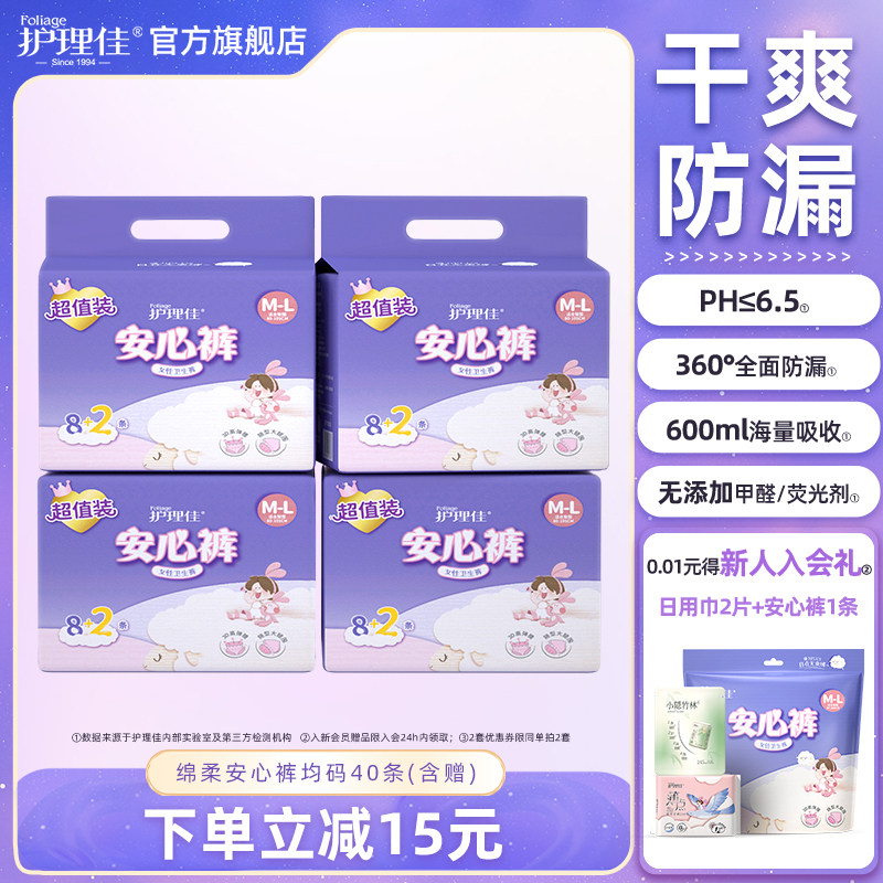 【买1套送1套】护理佳安睡裤少女学生月经期安心裤官方旗舰店正品