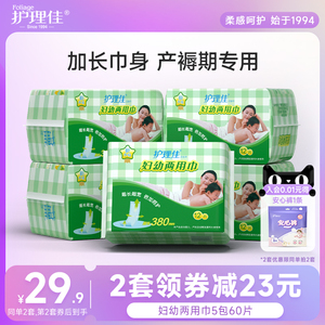 护理佳国货妇婴两用卫生巾超长产妇产后产褥期专用月子姨妈巾女