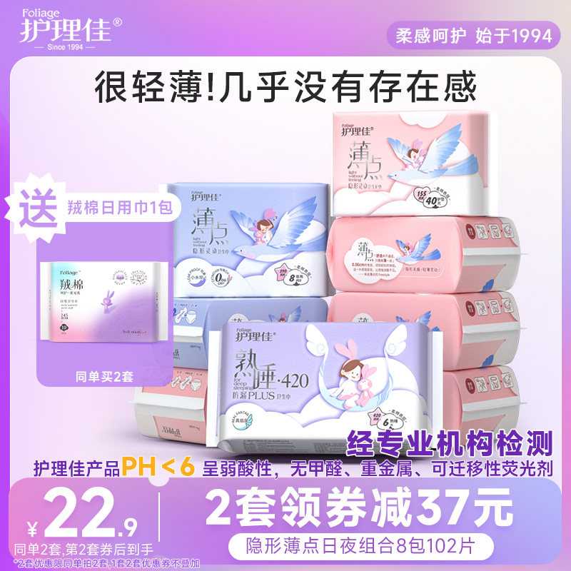 护理佳卫生巾日夜用组合迷你巾护垫姨妈巾正品官方旗舰店整箱批发