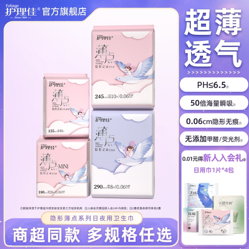 护理佳超薄卫生巾任选