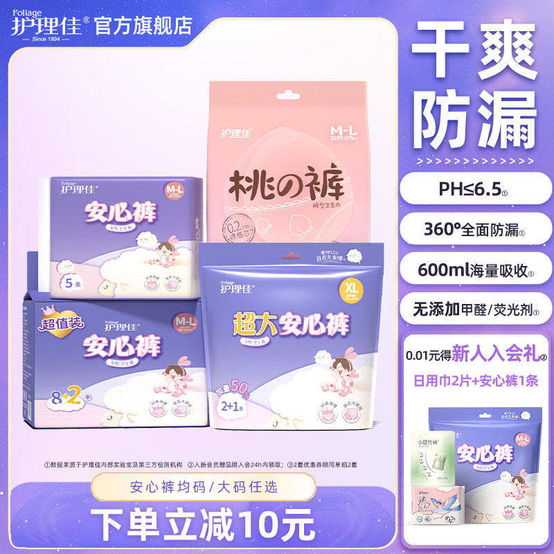 护理佳安睡裤少女专用学生xl大码安心裤成人拉拉裤官方旗舰店正品