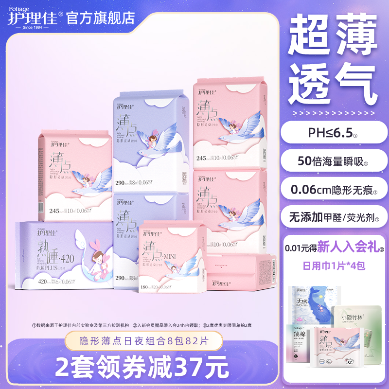 护理佳卫生巾超薄款日夜组合装